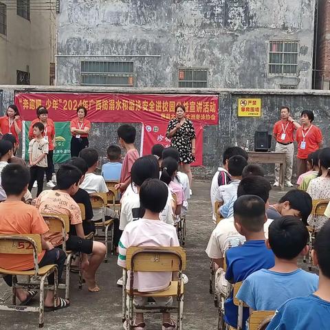 “奔跑吧，少年”2024年广西防溺水游泳安全进校园公益宣讲活动