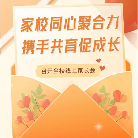 携手同行，共筑成长梦 —大北汪中心学校家长会