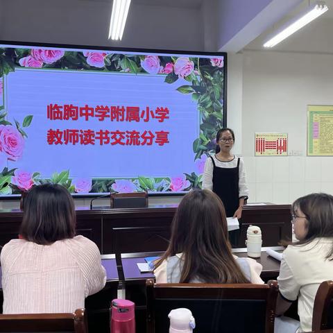 且惜秋光好，悦享读书时——临朐中学附属小学开展暑期教师读书分享展示活动