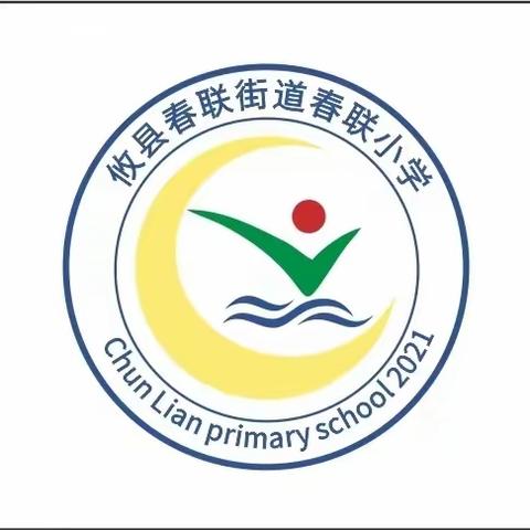 你好，少先队！——2023年春联小学少先队入队仪式