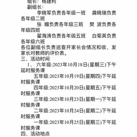 拒绝欺凌   与善同行——东关小学三年级家长会
