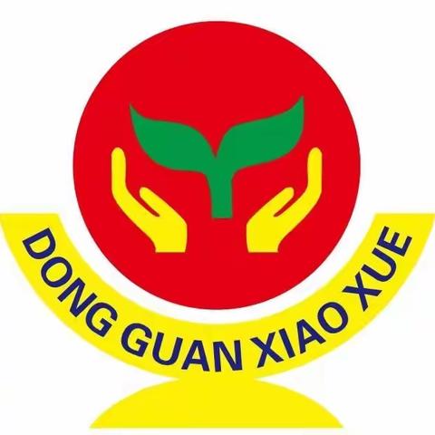 期中表彰再奋进   蓄势待发攀高峰                                 —— 东关小学期中考试表彰