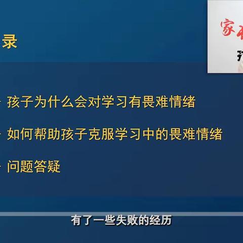 课程主题《父母如何帮助孩子克服学习中的畏难行为》