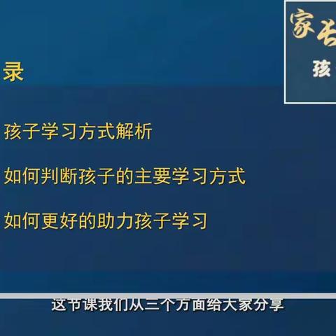 课程主题《父母如何读懂孩子的学习方式》