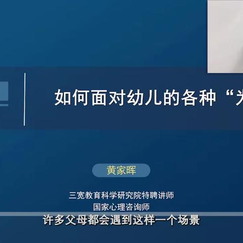 课程主题《如何面对幼儿的各种“为什么”》