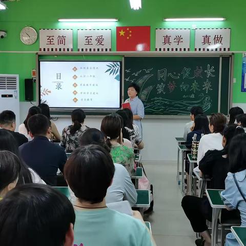 “同心促成长，筑梦向未来”——丛台区荀子实验小学二年级家长会