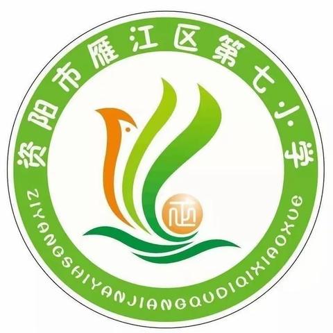 凝心聚力促教研 ，砥砺奋进启新程——记资阳市雁江区第七小学2023秋季教研工作会议