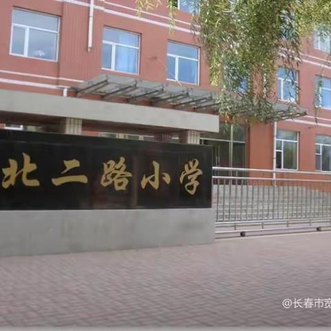 “立足新起点 踏上新征程”铁北二路小学主题升旗仪式暨开学典礼