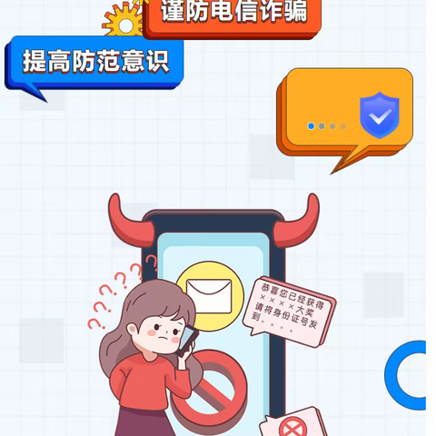 【防范于心，反诈于行】——冕宁县若水镇中心校防范电信网络诈骗宣传