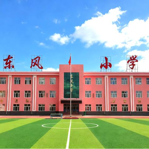 推门听课促成长 深耕课堂提质量 ‍——延寿县教师进修学校莅临东风小学开展推门听课活动 ‍ ‍