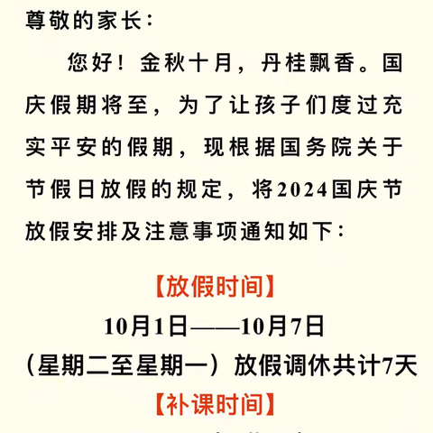 【普天同庆，喜迎华诞】方圆幼儿园国庆节放假通知及温馨提示