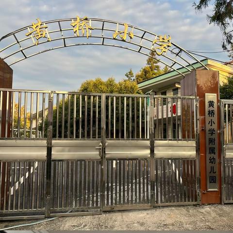 【党建引领】家访暖人心，共育促成长——记六市乡黄桥小学家访活动