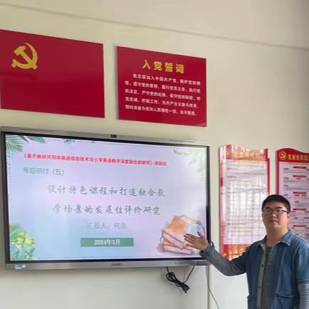 【课题动态18】“融”中创新，“合”中提升——记《信息技术与小学英语教学深度融合，设计特色课程和打造融合教学场景的发展性评价研究》研讨会