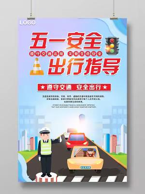 电白交警发布2023年“五一”假期交通安全出行指引