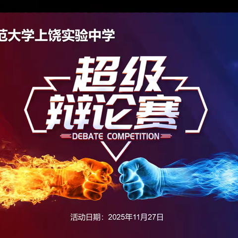 思辨激荡青春，阅读赋能学业