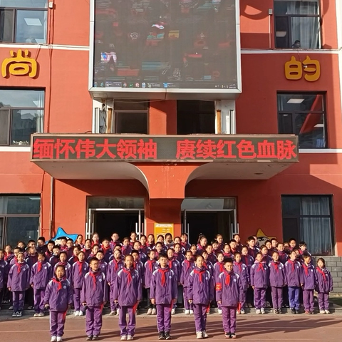 太白街小学纪念伟大领袖毛泽东诞辰132周年