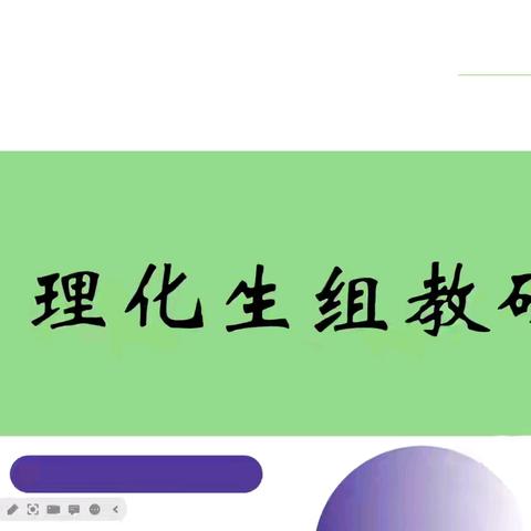 探索化学奥秘 点亮智慧之光——窝城镇中心学校化学公开课