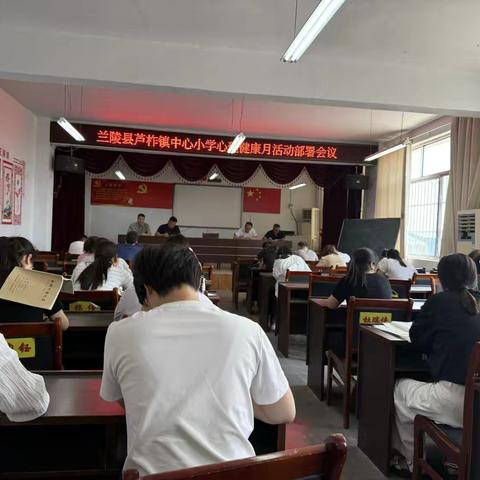 芦柞镇中心小学心理健康月活动总结