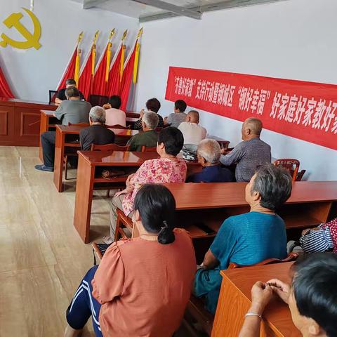 “齐鲁好家教”支持行动暨钢城区“钢好幸福”清廉家风宣讲活动走进中当峪村