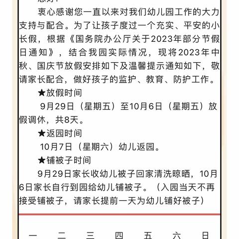 凯里市七彩幼儿园中秋、国庆双节放假通知及温馨提示