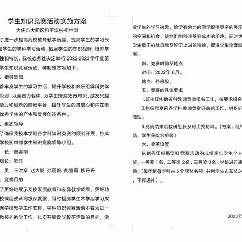 【提能力 转作风 抓落实—工作落实年】大同区和平学校为提高学生综合素养开展了丰富多彩的竞赛活动。