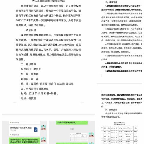 【提能力 转作风 抓落实—工作落实年】教以共进  研以致远