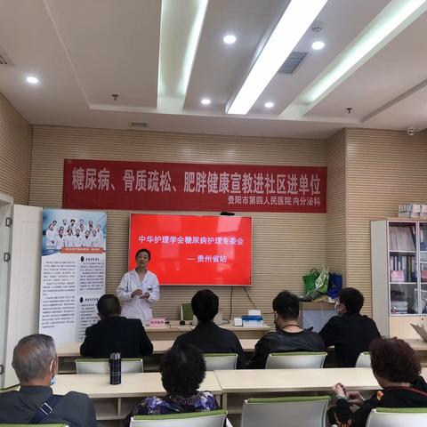 科普促健康，携手向未来——贵州省贵阳市第四人民医院
内分泌科义诊活动