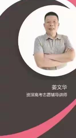 滴~东方龙·云玺礼宴宴会中心向您发出一张志愿填报公开课的邀请函