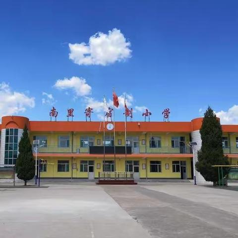 安全记心间，快乐过冬天——南里小学升国旗仪式