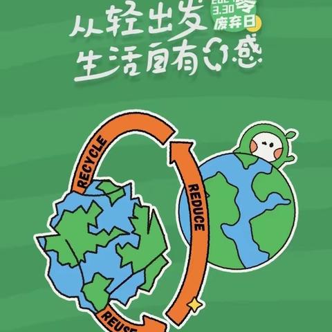 【高陵教育】从轻出发，生活自有“零”感——西安市高陵区榆楚中心幼儿园“国际零废物日”宣传