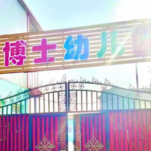 小博士幼儿园本学期在园午餐通知