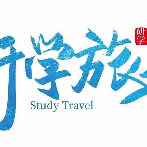 🌸学在旅途，乐在其中🌸 ——天门市万林实验小学五年级研学旅行