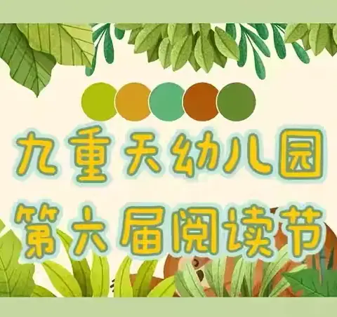 童心如歌，书香如蜜 ‍亲子阅读好习惯养成——每日绘本分享