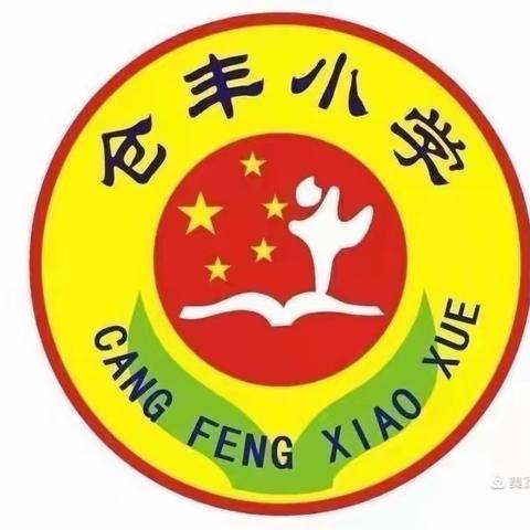 提灯引路，育梦成光——仓丰小学六年级家长会活动纪实