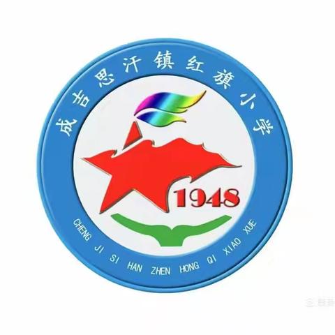 扎兰屯市成吉思汗镇小学2025年招生简章