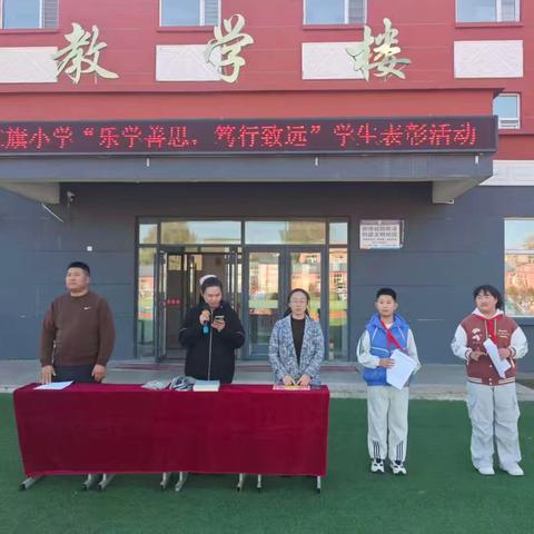“乐学善思，笃行致远”---红旗小学开展学生表彰活动