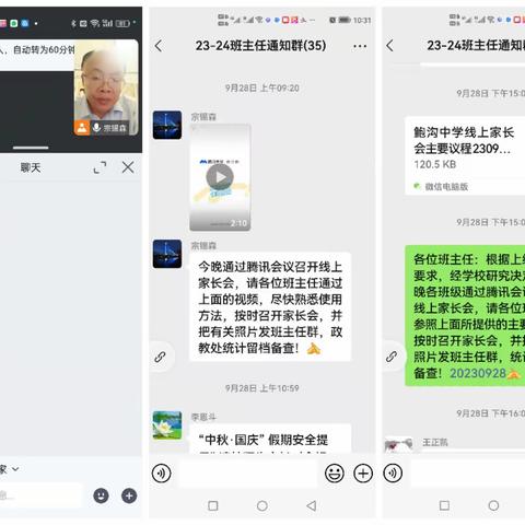 鲍沟中学召开线上家长会