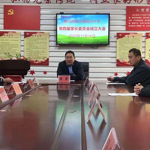 鲍沟中学召开第四届家长委员会成立大会