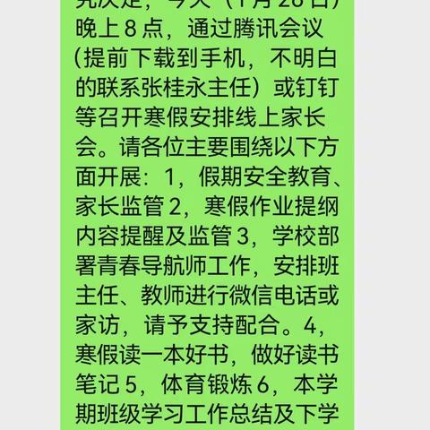 鲍沟中学召开寒假安排线上家长会