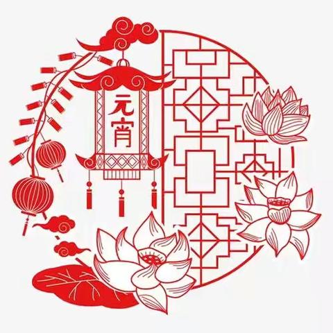 鲍沟中学举行“欢乐元宵庆丰年 新梦起航再出发”主题教育活动