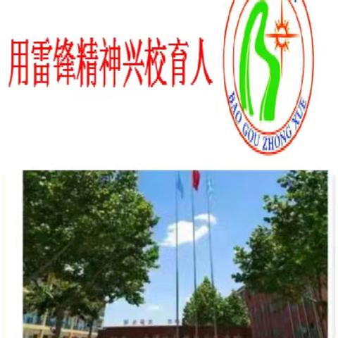 鲍沟中学开展“爱国卫生月”系列活动