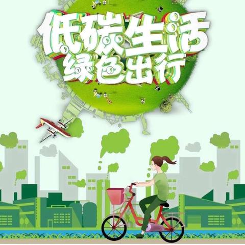 【慧心五小·道法】“低碳生活小妙招”——2021级15班