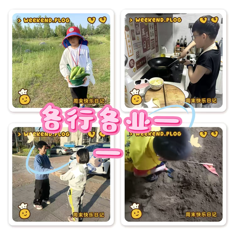 【临沂五小·德育】“探索未来  体验不同职业”——2021级15班道法实践