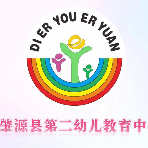 美好小“食”光 ——肇源县第二幼儿教育中心美食分享