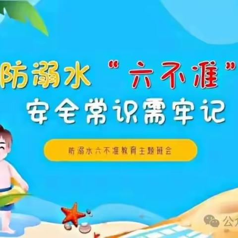 佐坝乡中心幼儿园周末安全提醒6.14