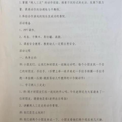 杨屯镇中心幼儿园大班健康领域典型课类型课活动设计