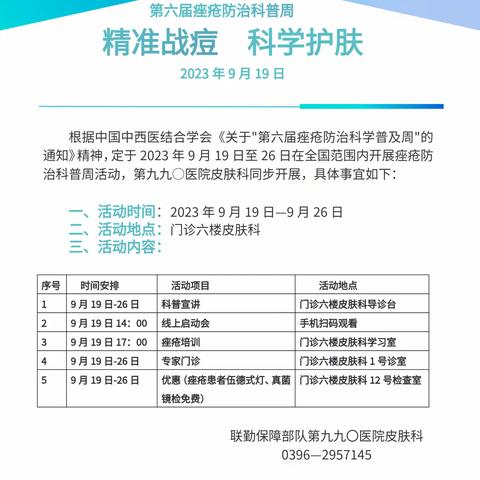 第九九 O 医院"9.19痤疮周"活动开始啦！