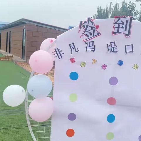 毕业季是离别、亦是开始——非凡、冯堤口、快乐宝贝幼儿园毕业典礼