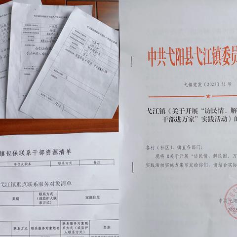 【大抓基层年】弋江镇开展“访民情、解民困，万民干部进万家”活动