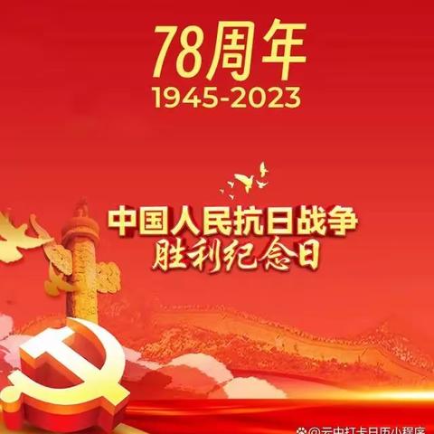 “铭记历史 热爱祖国”——祁县鑫源幼儿园9.3抗日战争胜利纪念日主题教育活动